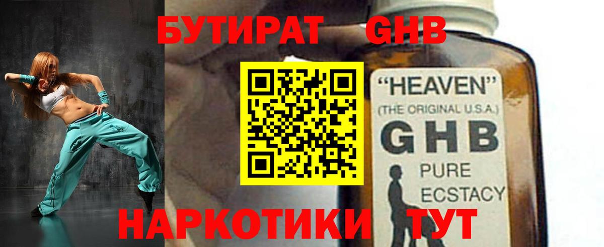 БУТИРАТ бутандиол Лыткарино