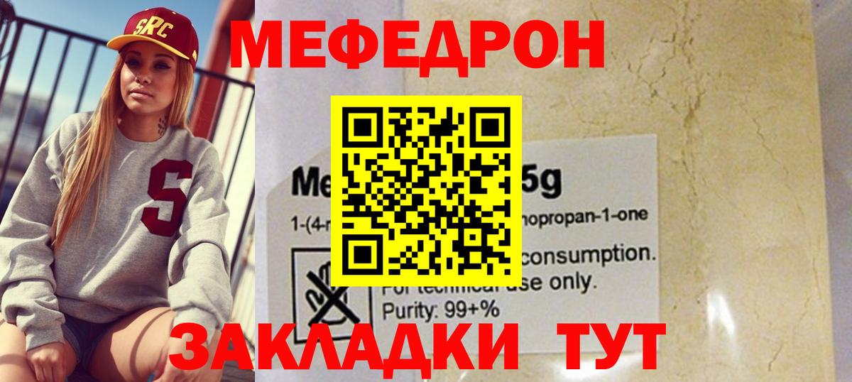 Меф мяу мяу кристаллы Лыткарино