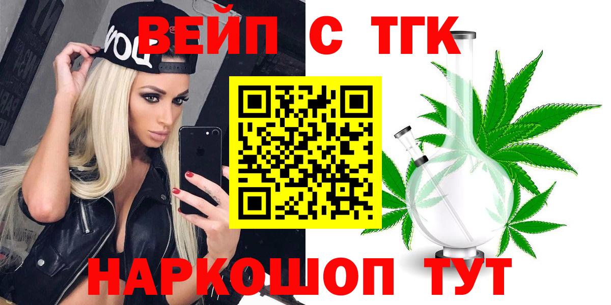 Дистиллят ТГК Wax  Вход с VPN  Лыткарино  ТГК вейп с тгк 